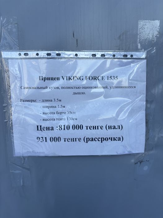 Прицеп Викинг 1535