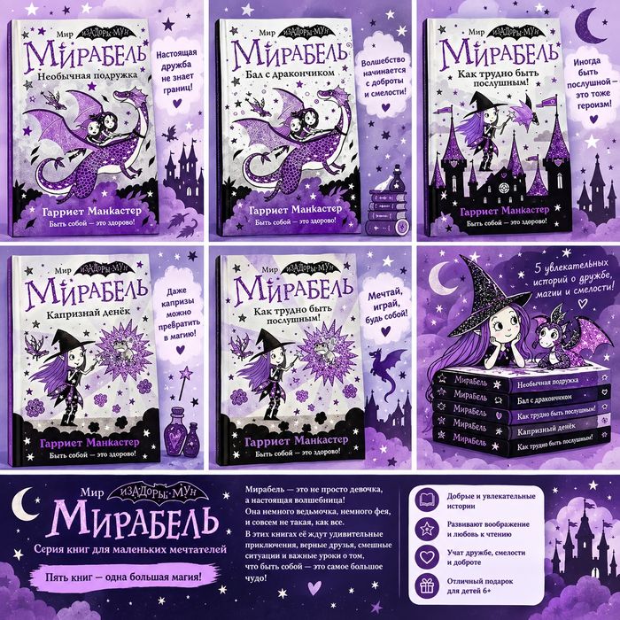 Продам серию книг «Мир Мирабель»
