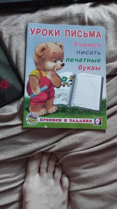 Продам тренировочную пропись