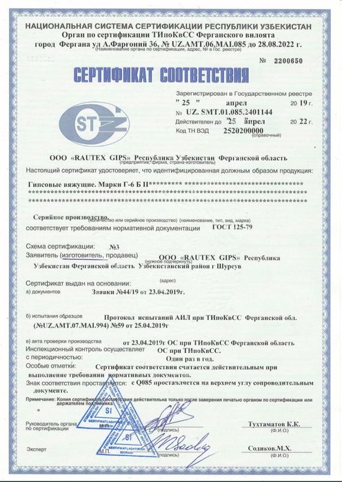 Албастер Гипс Оптом Albaster Gips