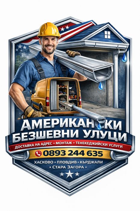 Изтегляне На Безшевни Улуци Доставка На Адрес Хасково Първомай Чирпан