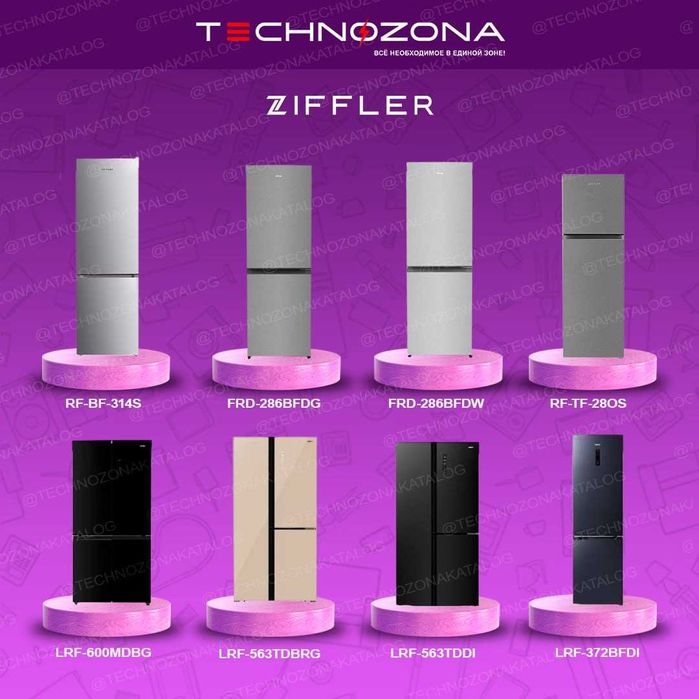 Купить холодильник Ziffler в Ташкенте дёшего и быстро!