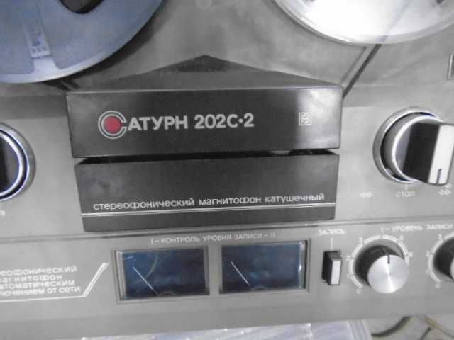 катушечный  магнитофон  Сатурн-202