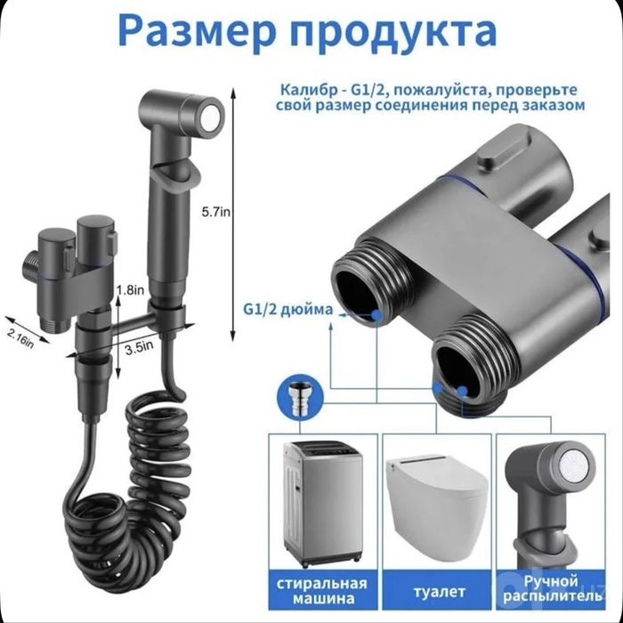 Гигиенический сместитель для унитаза и не только