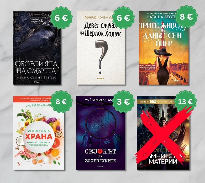 Книги на ИЗГОДНИ цени в ОТЛИЧНО състояние