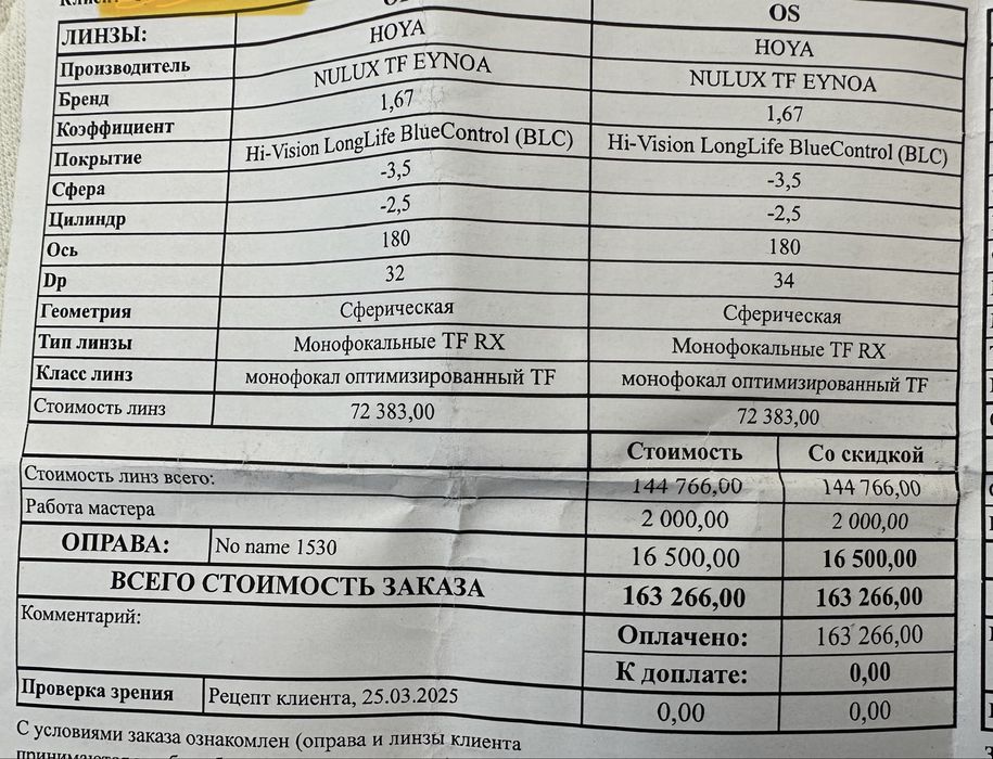 Очки для зрения (минус)