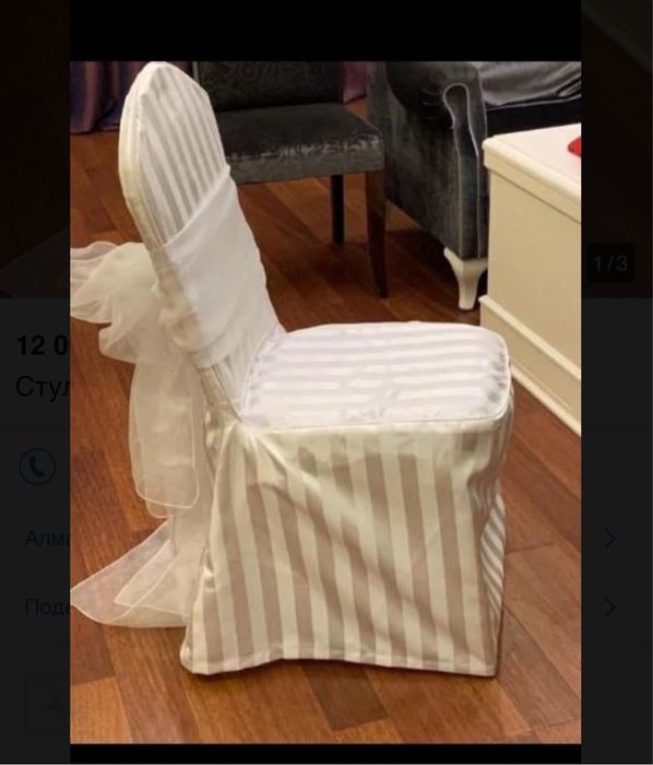 Стул алюминиевый банкетный