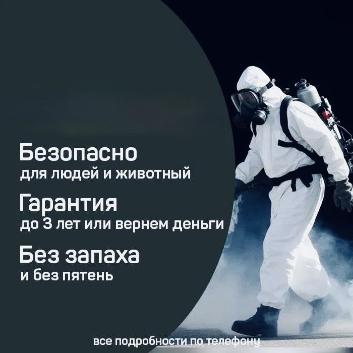 профессиональная дезинфекция Dezinfeksiya xizmati