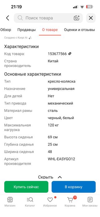 Продам инвалидное кресло новое