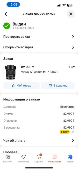 Фотоаппарат Sony ZV-E10