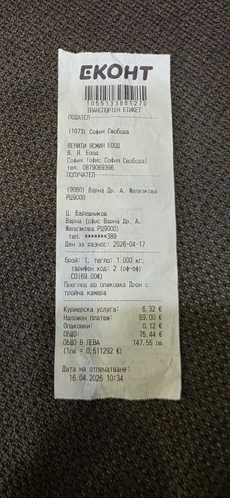 Дрон с HD камера