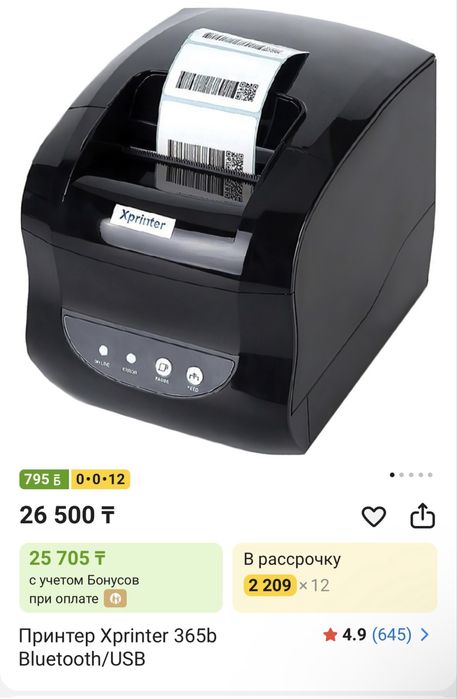 X-Printer принтер для этикеток kaspi ozon