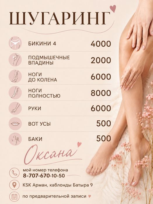 Шугаринг Кск Арман