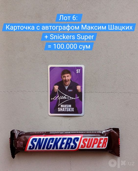 Футбольные карточки Snickers Korzinka