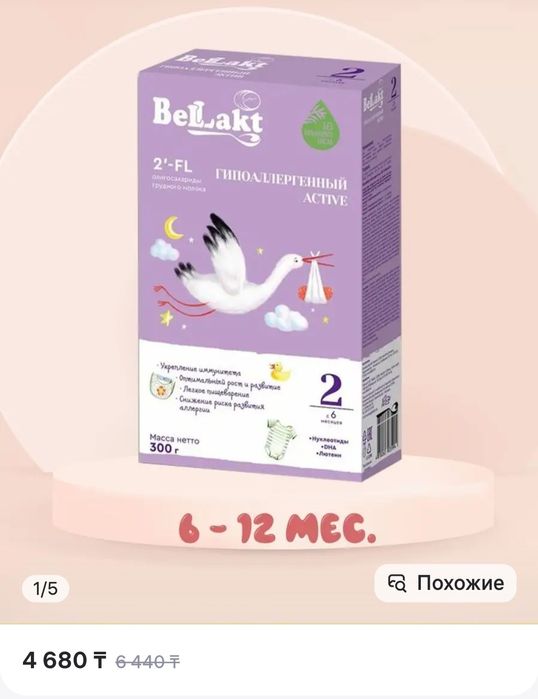 Смесь Беллакт гипералергеная