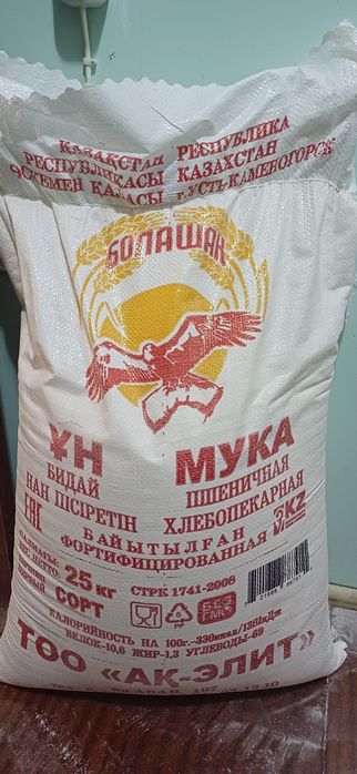 Мука 1 сорт "Болашак "