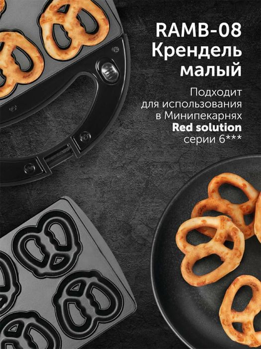 Сменная панель Redmond RAMB-08 Крендель