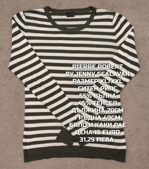 МЕРИНО вълна за жени размер L, XL