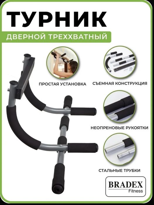 Турник универсальный