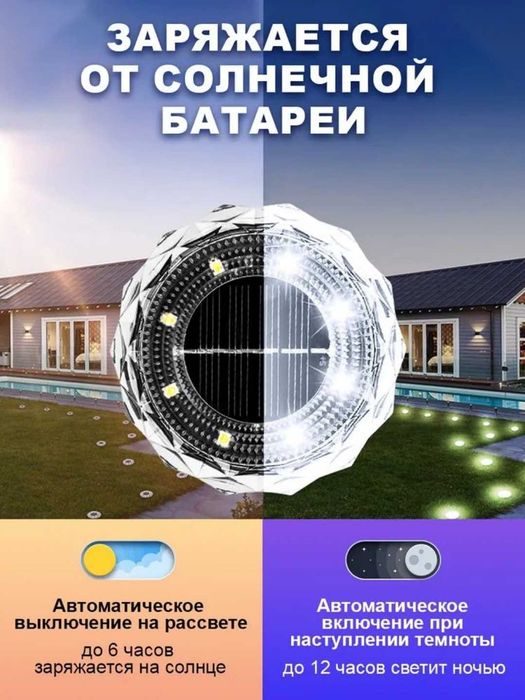 Садовый светильник на солнечной батарее, авто вкл., тёплый свет, 8 шт