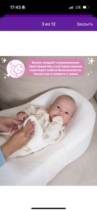 Кокон для новорожденных