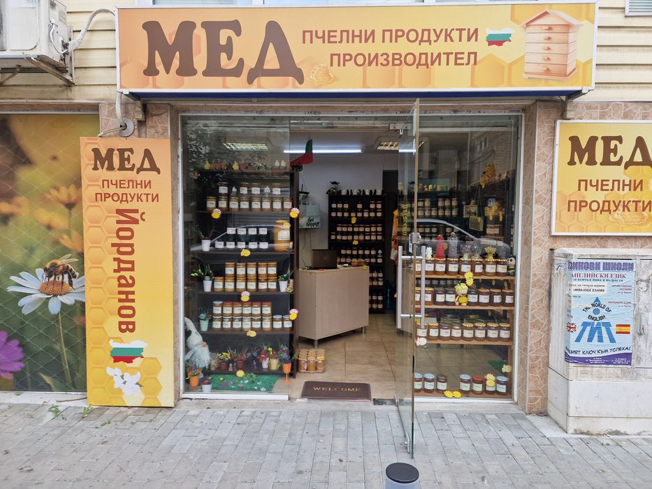 Пчелен мед и пчелни продукти Производител!