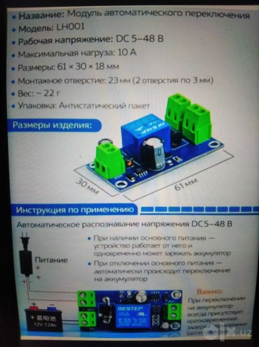 Модуль резервного питания