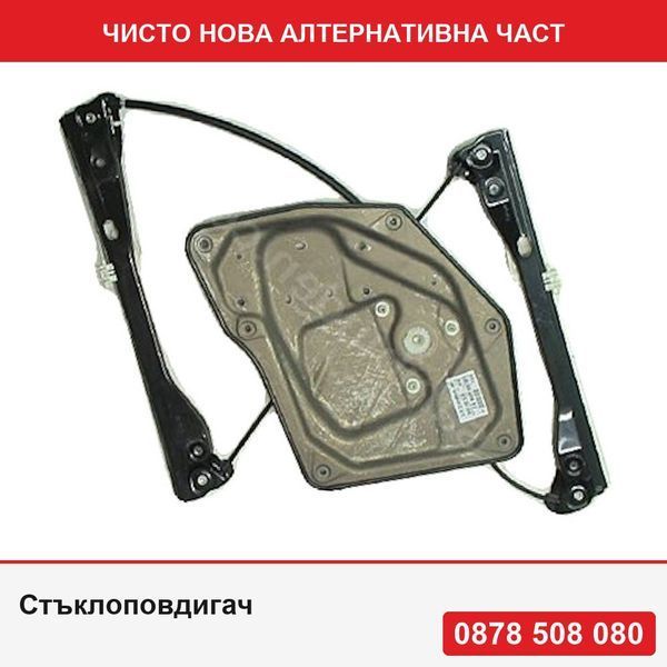 Стъклоповдигач за Skoda Superb (3T4) 2008-06.2013, предна врата 3T0837461A, електрически, без моторче - Шкода Суперб