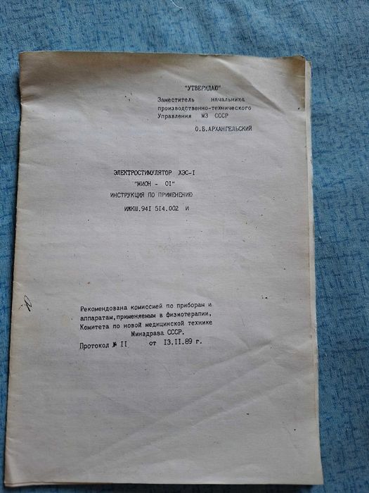 Продается Электростимулятор