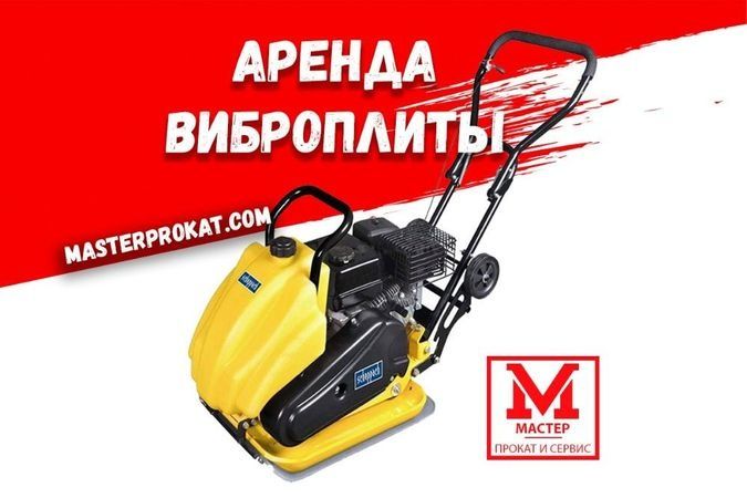 ТРАМБОВКА Кенгуру виброплита