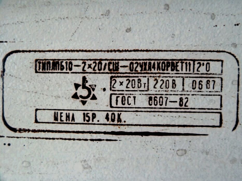 Светильник. СССР.