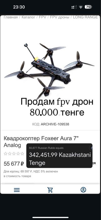 Foxeer Aura 7" Long Range RTF Drone