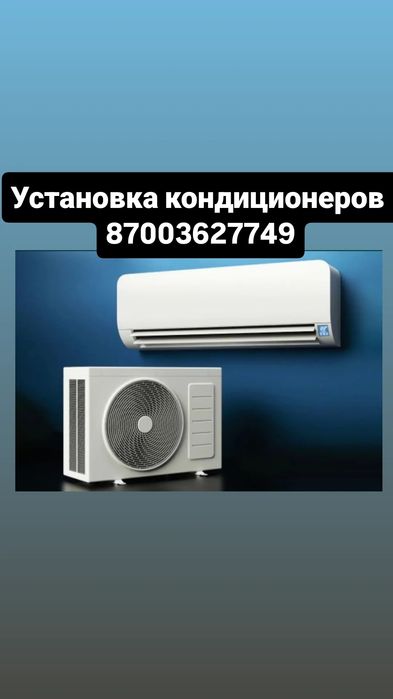 Установка кондиционеров Ремонт Заправка все услуги есть