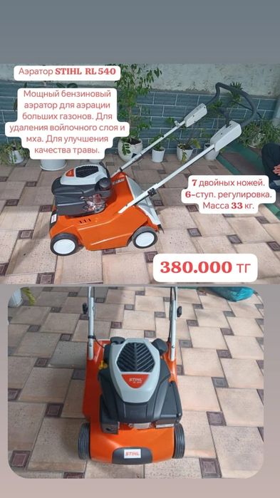 Аэратор  RL 540 Still