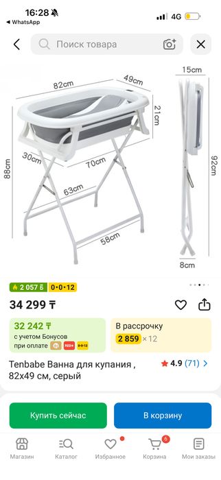 Ванна для малыша со стойкой
