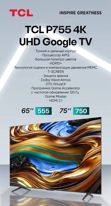 Телевизор TCL 55/65/75 4KSmartTV+Бонус - Бесплатная прошивка+dostavka