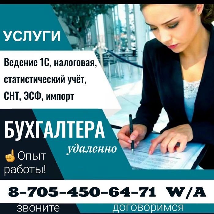 Услуги бухгалтера