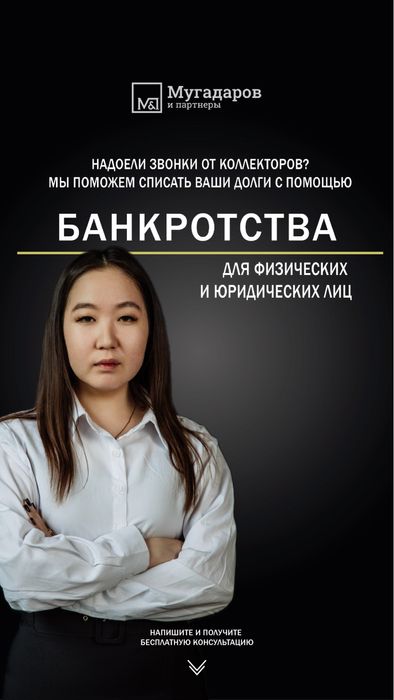 Банкротство (списание долгов)