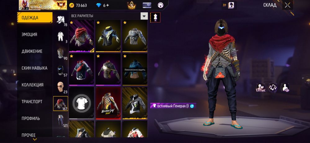 Фри фаер аккаунт