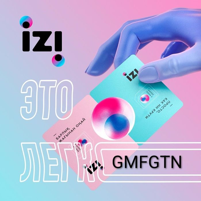 Оператор izi, GMFGTN
