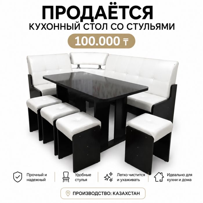 Продается кухонный стол со стульями