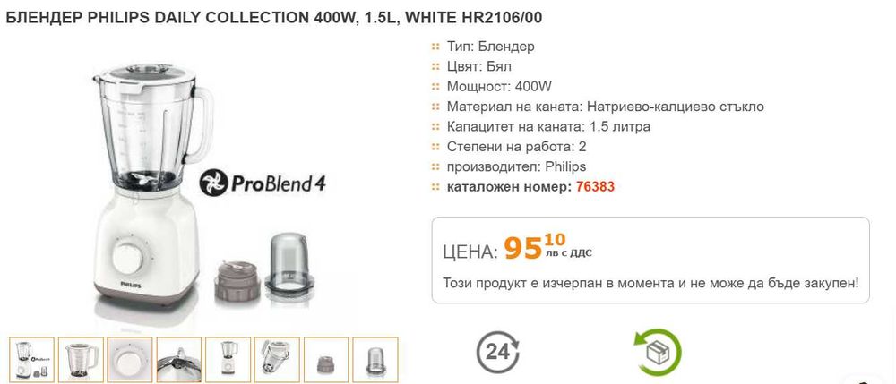 Блендер Philips Daily Collection HR2106/00