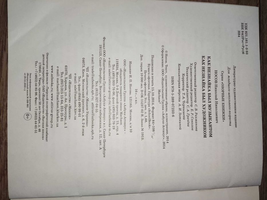 Книга детская Незнайка станция метро Москва