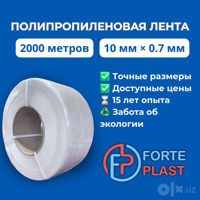 PP қадоқлаш лентаси – турли ўлчамда, юқори сифат!