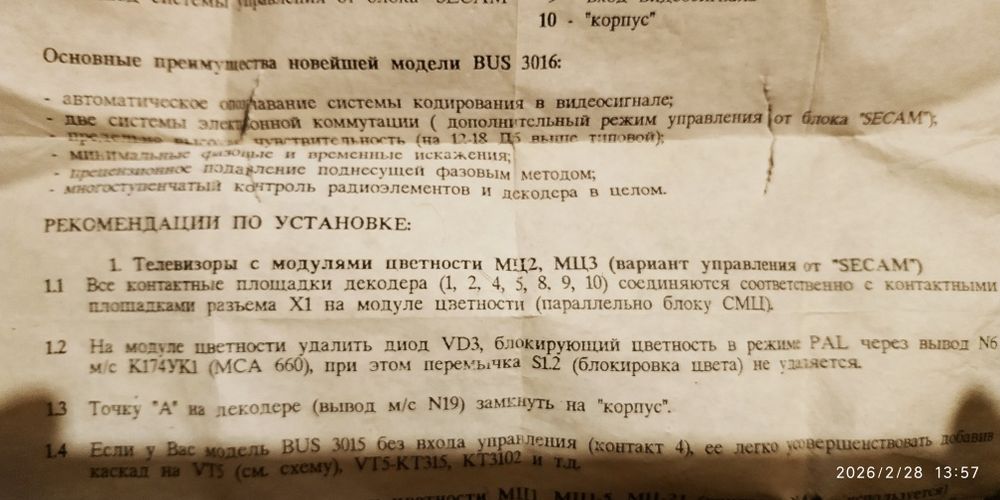 PAL декодер для телевизоров старого типа