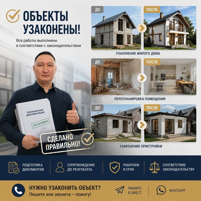 Узаконение домов, перепланировка квартир, эскизный проект, техническ