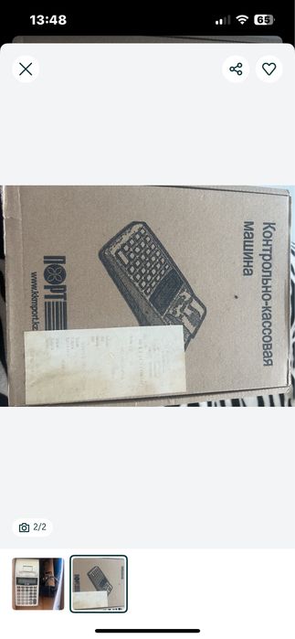 Контрольно кассовая машина