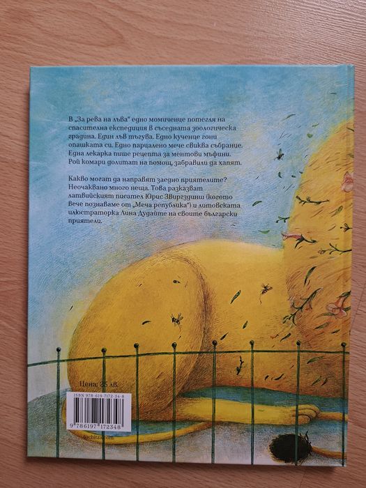 2 детски книги - нови, твърди корици