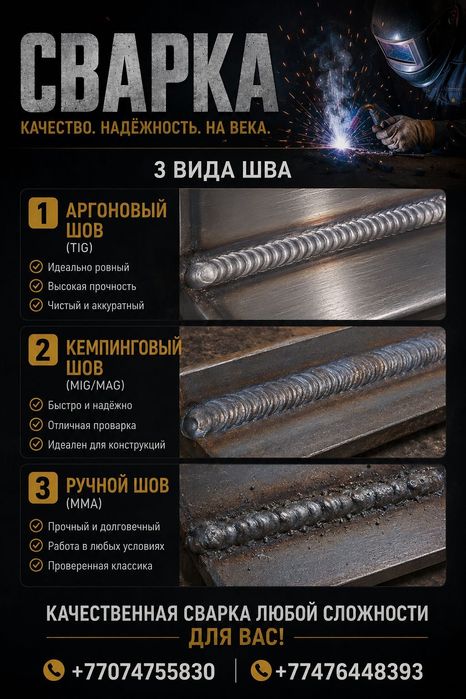 сварочные работы любой сложности