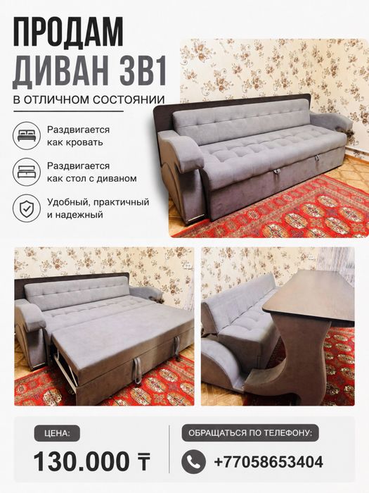 диван 3 в 1 - стол, кровать